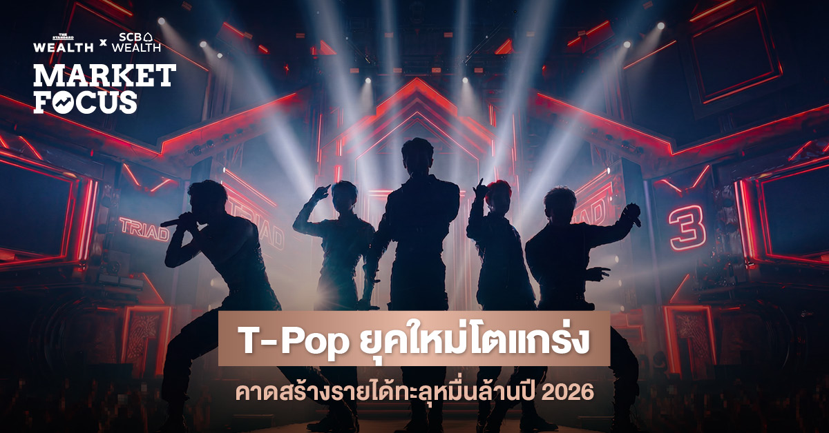 ภาพกราฟิกแสดงการเติบโตของตลาด T-Pop และมูลค่าที่คาดว่าจะสูงถึง 1.1 หมื่นล้านบาท