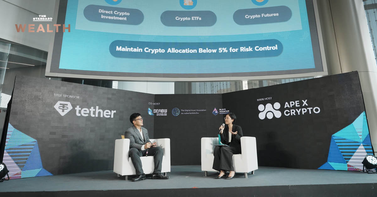 ก.ล.ต. แถลงผลักดัน Crypto ETF และ Futures เป็นสินทรัพย์ลงทุนหลัก เพื่อเพิ่มทางเลือกและบริหารความเสี่ยงให้นักลงทุน