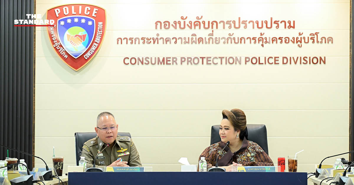 ศุภมาส อิศรภักดี รัฐมนตรีประจำสำนักนายกรัฐมนตรี พร้อมคณะผู้บริหาร สคบ. ประชุมร่วมกับผู้บริหาร บก.ปคบ.