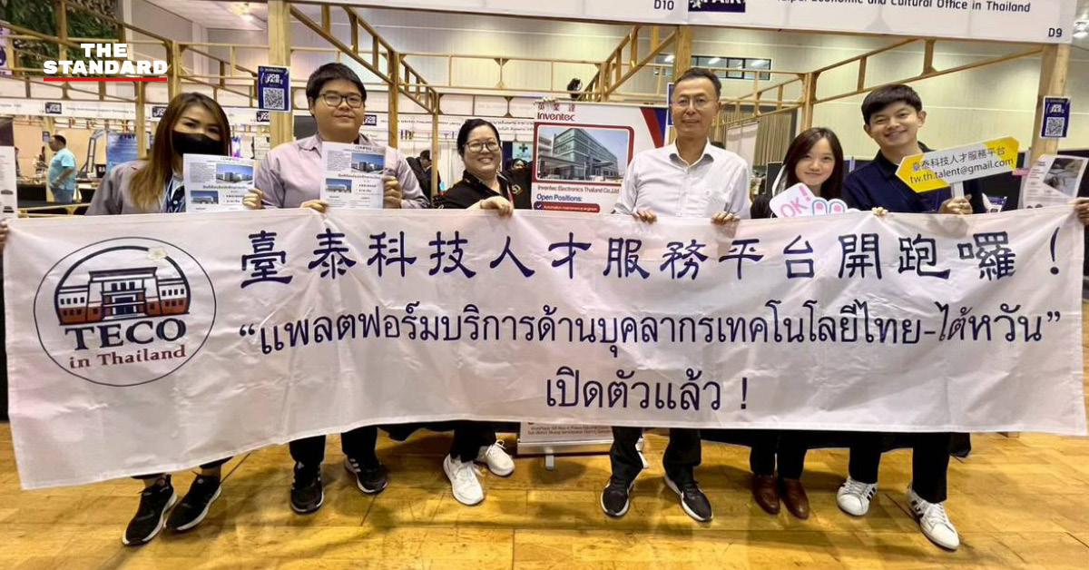 นายปีเตอร์ หลัน ผู้อำนวยการใหญ่สำนักงานเศรษฐกิจและวัฒนธรรมไทเป แถลงข่าวเดินหน้าแพลตฟอร์มเทคโนโลยีและหนุนการลงทุนในไทย