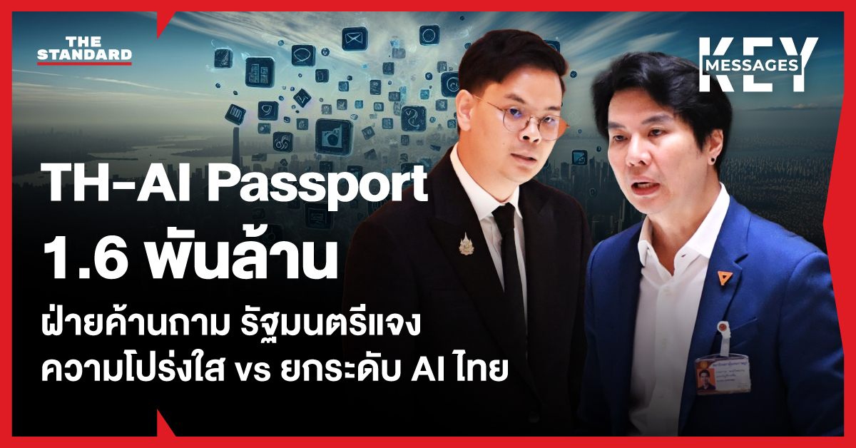 ภาพประกอบการอภิปรายโครงการ TH-AI Passport ระหว่างภาวุธ พงษ์วิทยภานุ และไชยชนก ชิดชอบ โดยมีภาพแอปพลิเคชัน AI เป็นฉากหลัง