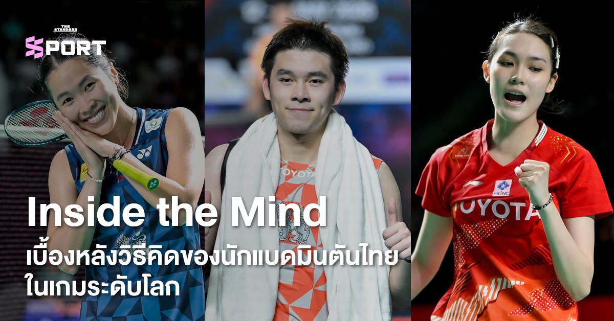 ภาพปกนักแบดมินตันไทย 3 คน