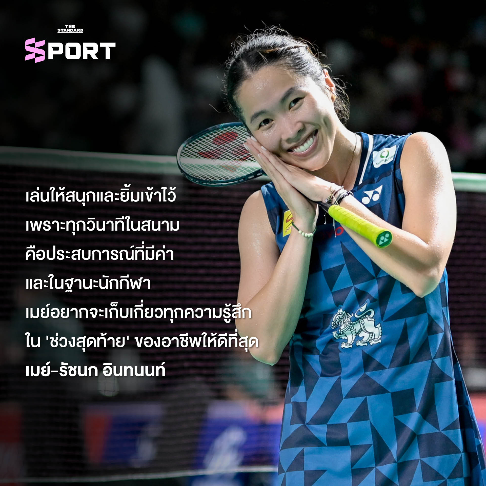 ภาพปกนักแบดมินตันไทย 3 คน 2