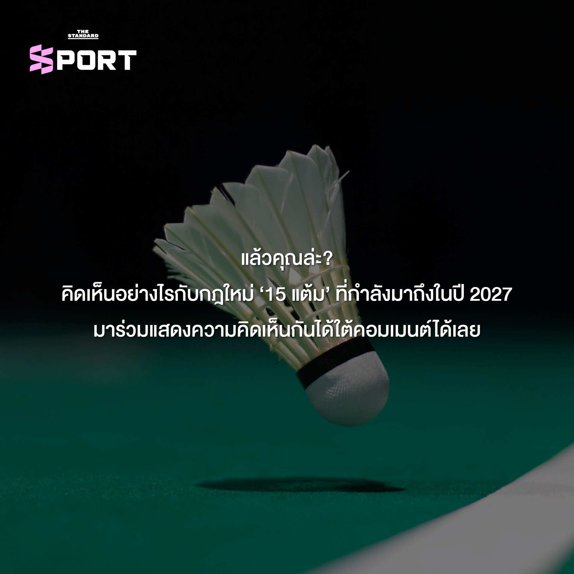 นักแบดมินตันไทยกำลังแข่งขัน 10