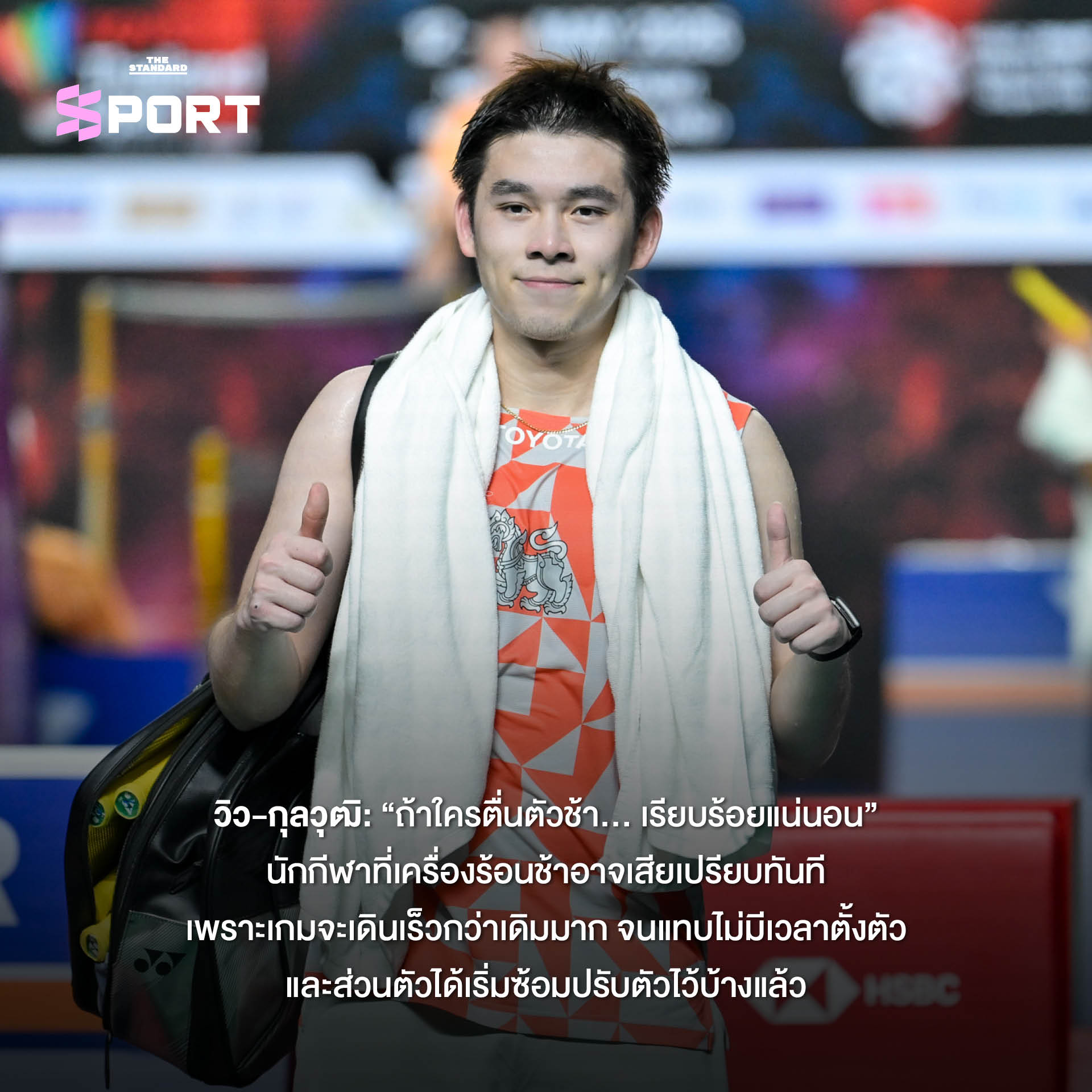 นักแบดมินตันไทยกำลังแข่งขัน 2