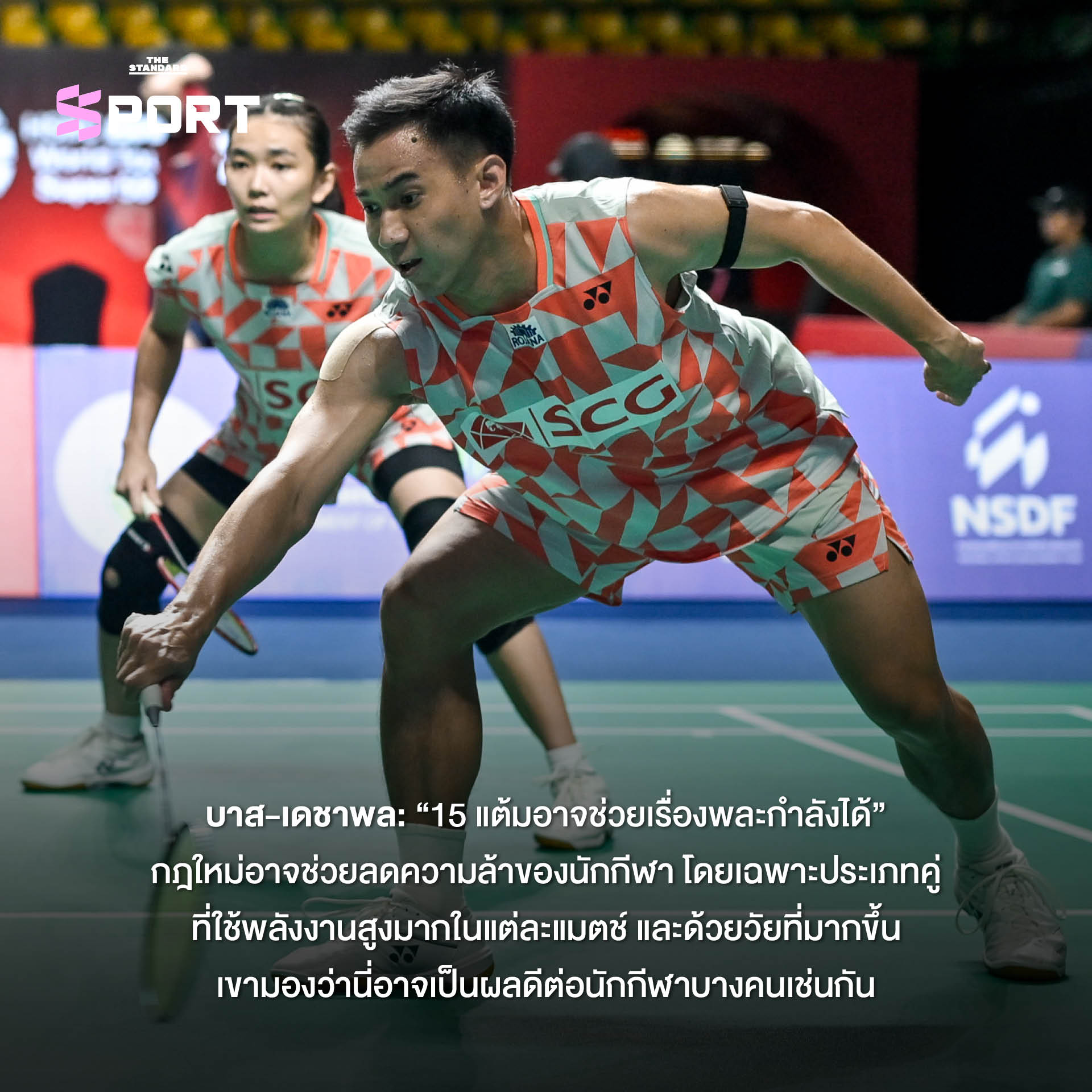 นักแบดมินตันไทยกำลังแข่งขัน 3