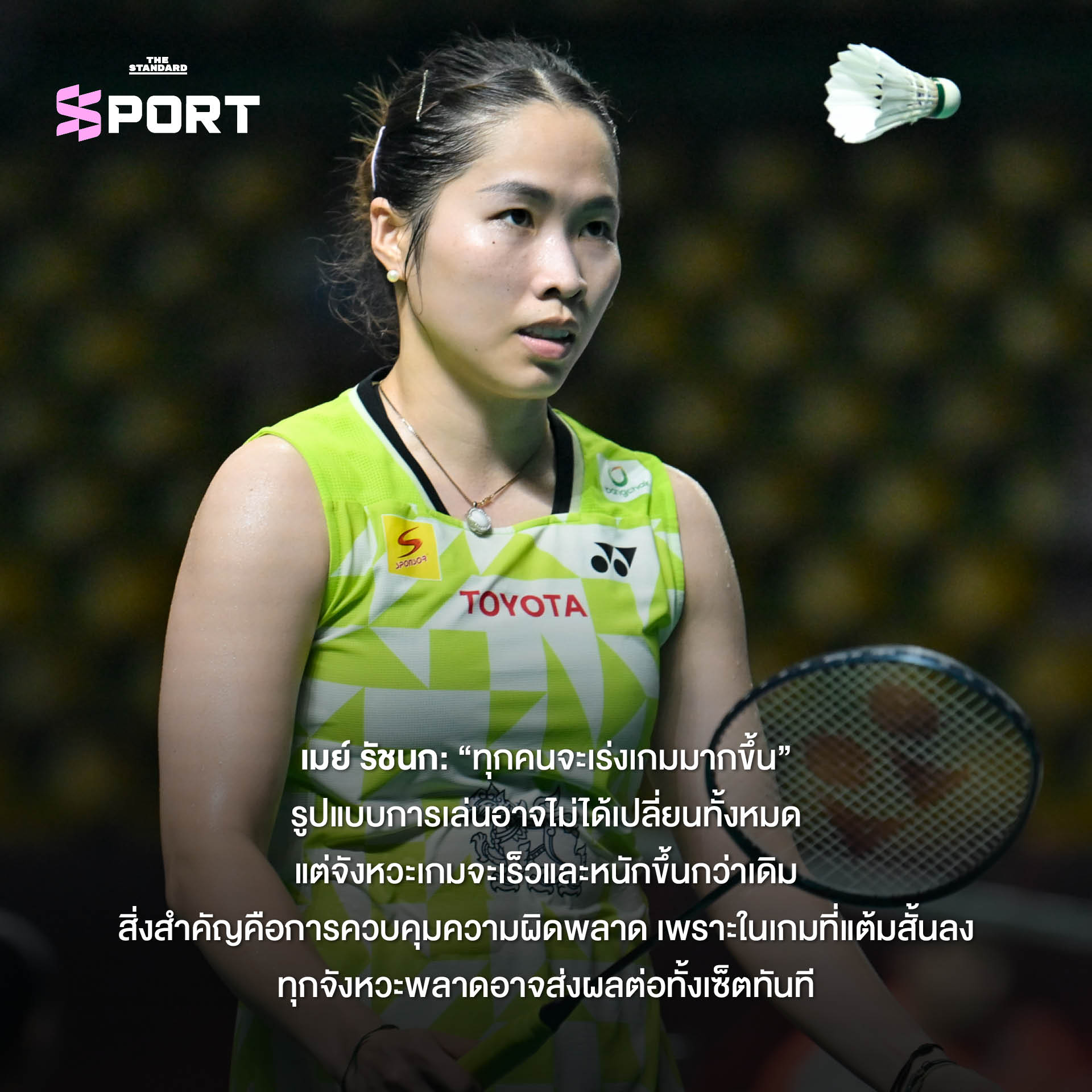 นักแบดมินตันไทยกำลังแข่งขัน 4
