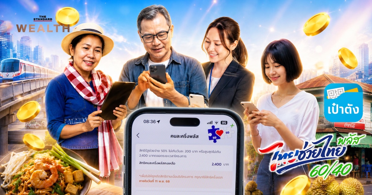 อินโฟกราฟิกสรุปโครงการไทยช่วยไทย พลัส พร้อมเงื่อนไข 60/40 และการเติมเงินบัตรสวัสดิการแห่งรัฐ