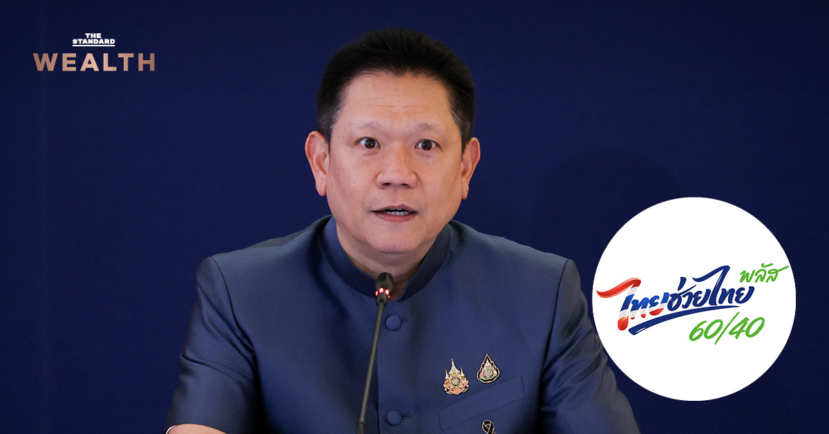 ภาพกราฟิกโครงการไทยช่วยไทย พลัส พร้อมข้อความรอเช็กสิทธิ 3 วัน