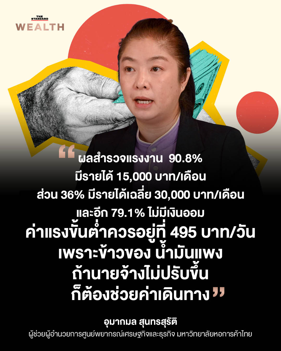 ภาพกราฟิกแสดงปัญหาโครงสร้างแรงงานไทยปี 2569 เศรษฐกิจไม่แน่นอน รายได้ไม่เพียงพอต่อรายจ่าย 2