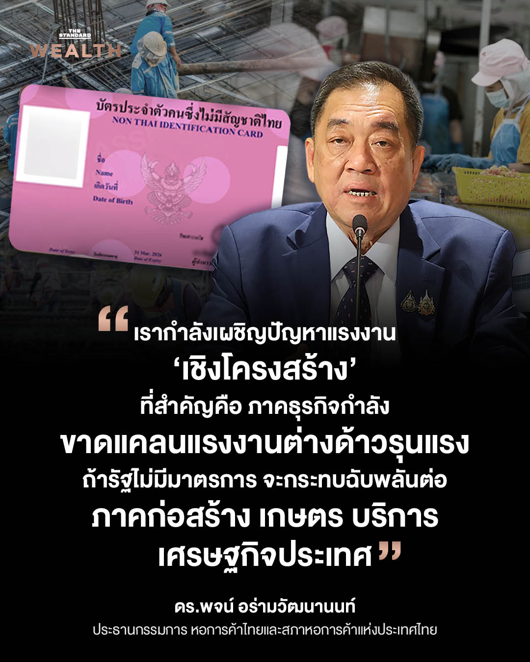ภาพกราฟิกแสดงปัญหาโครงสร้างแรงงานไทยปี 2569 เศรษฐกิจไม่แน่นอน รายได้ไม่เพียงพอต่อรายจ่าย 3