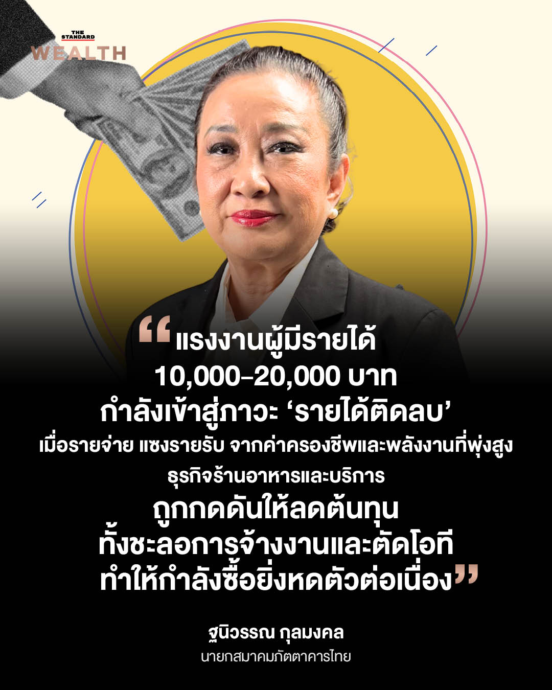ภาพกราฟิกแสดงปัญหาโครงสร้างแรงงานไทยปี 2569 เศรษฐกิจไม่แน่นอน รายได้ไม่เพียงพอต่อรายจ่าย 4