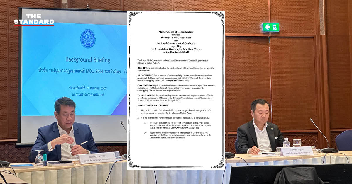 เอกสารสำคัญและแผนที่แสดงเขตพื้นที่ทับซ้อนทางทะเล กรณี MOU 2544 ที่รัฐบาลพิจารณายกเลิก