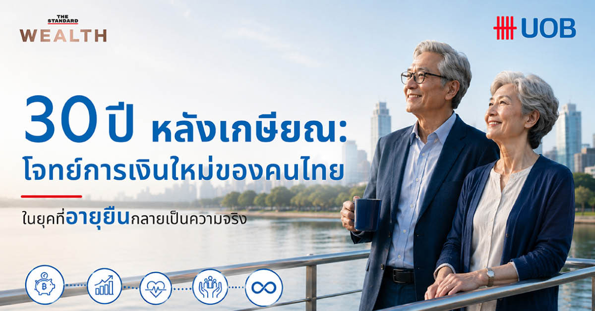 ภาพกราฟิกแสดงแนวคิดการวางแผนการเงินสำหรับวัยเกษียณในสังคมสูงวัย