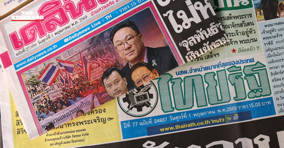 หนังสือพิมพ์ ไทยรัฐ และเดลินิวส์ วางแผง หลังประกาศปรับขึ้นราคาเป็น 15 บาท