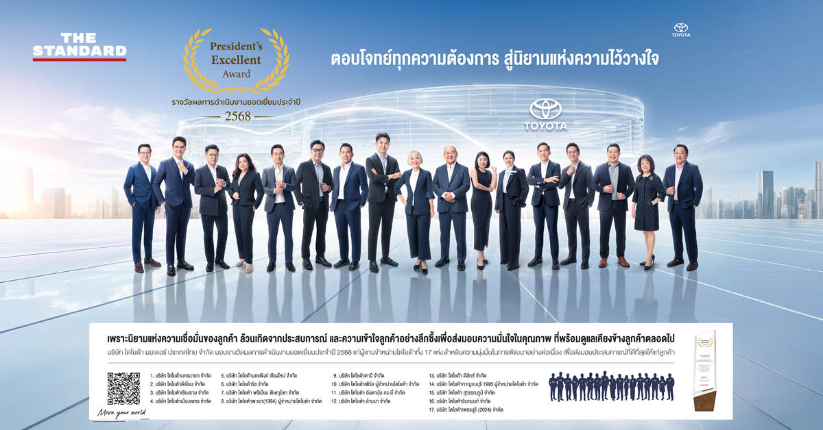 ภาพผู้บริหาร โตโยต้า มอเตอร์ ประเทศไทย มอบรางวัล Toyota President’s Excellent Award 2025 ให้แก่ผู้แทนจำหน่ายยอดเยี่ยม 17 แห่ง ภายใต้แนวคิด Circle of Trust