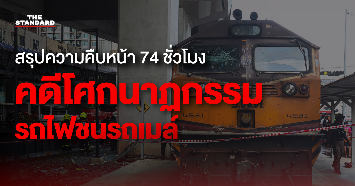 ซากรถไฟและรถเมล์ที่ชนกันบริเวณจุดตัดทางรถไฟ