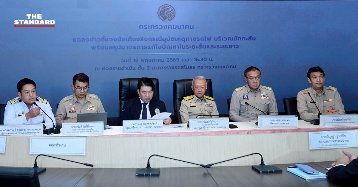 พิพัฒน์ รัชกิจประการ รัฐมนตรีว่าการกระทรวงคมนาคม แถลงสรุปผลการสอบสวนอุบัติเหตุรถไฟชนรถโดยสาร และมาตรการเยียวยาผู้เสียหาย