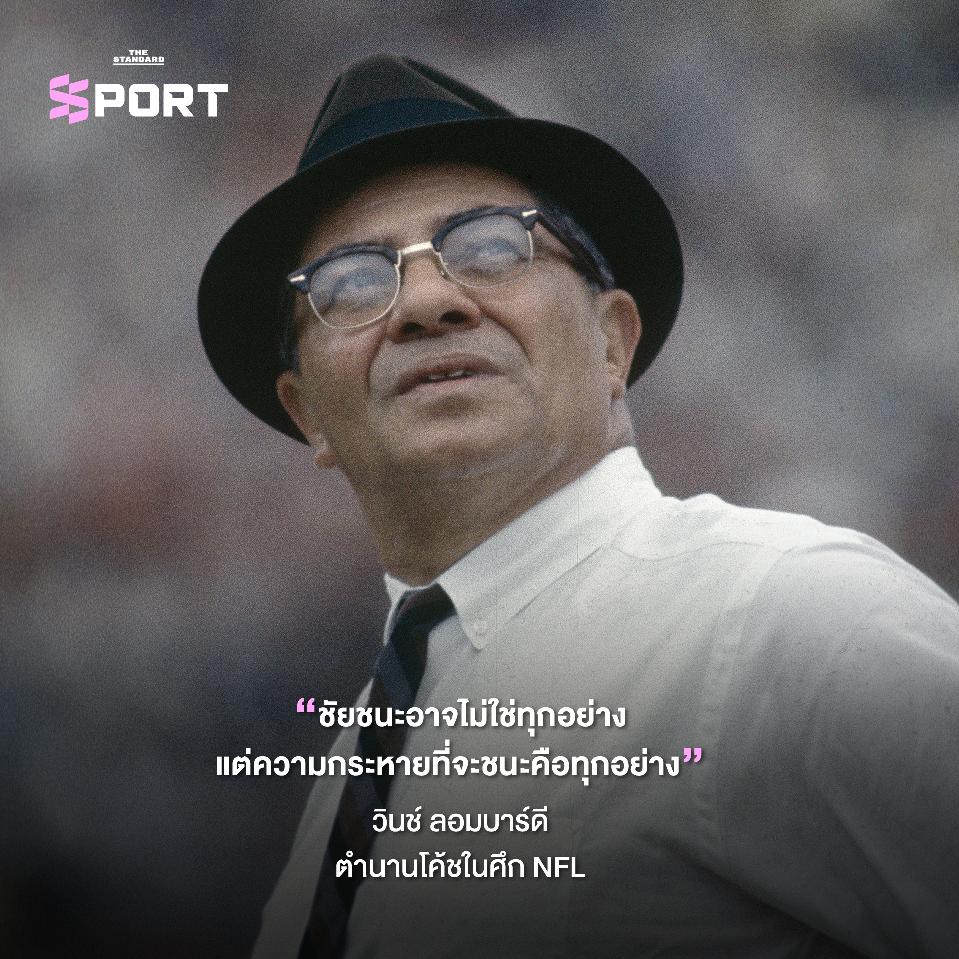 ภาพรวมนักกีฬาและโค้ชระดับโลกพร้อมคำคมสร้างแรงบันดาลใจ 1