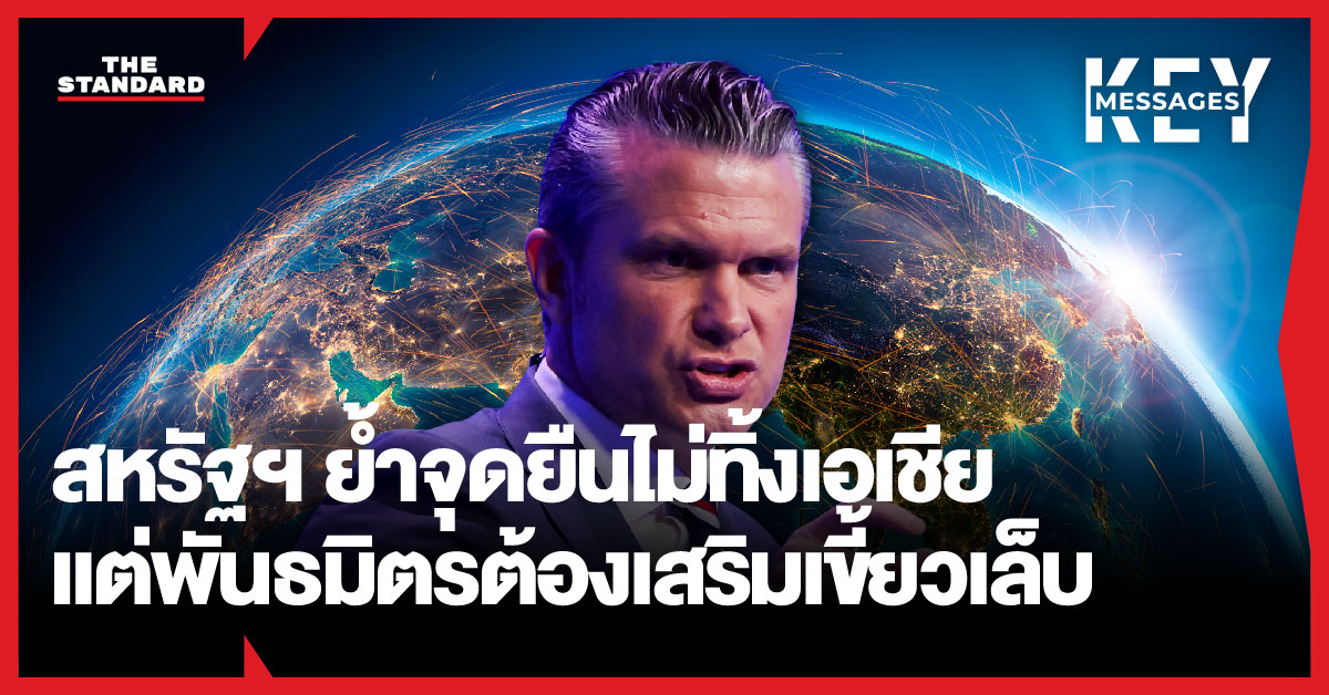ภาพ พีท เฮกเซธ รัฐมนตรีกลาโหมสหรัฐฯ บนฉากหลังแผนที่โลกเอเชียแปซิฟิก