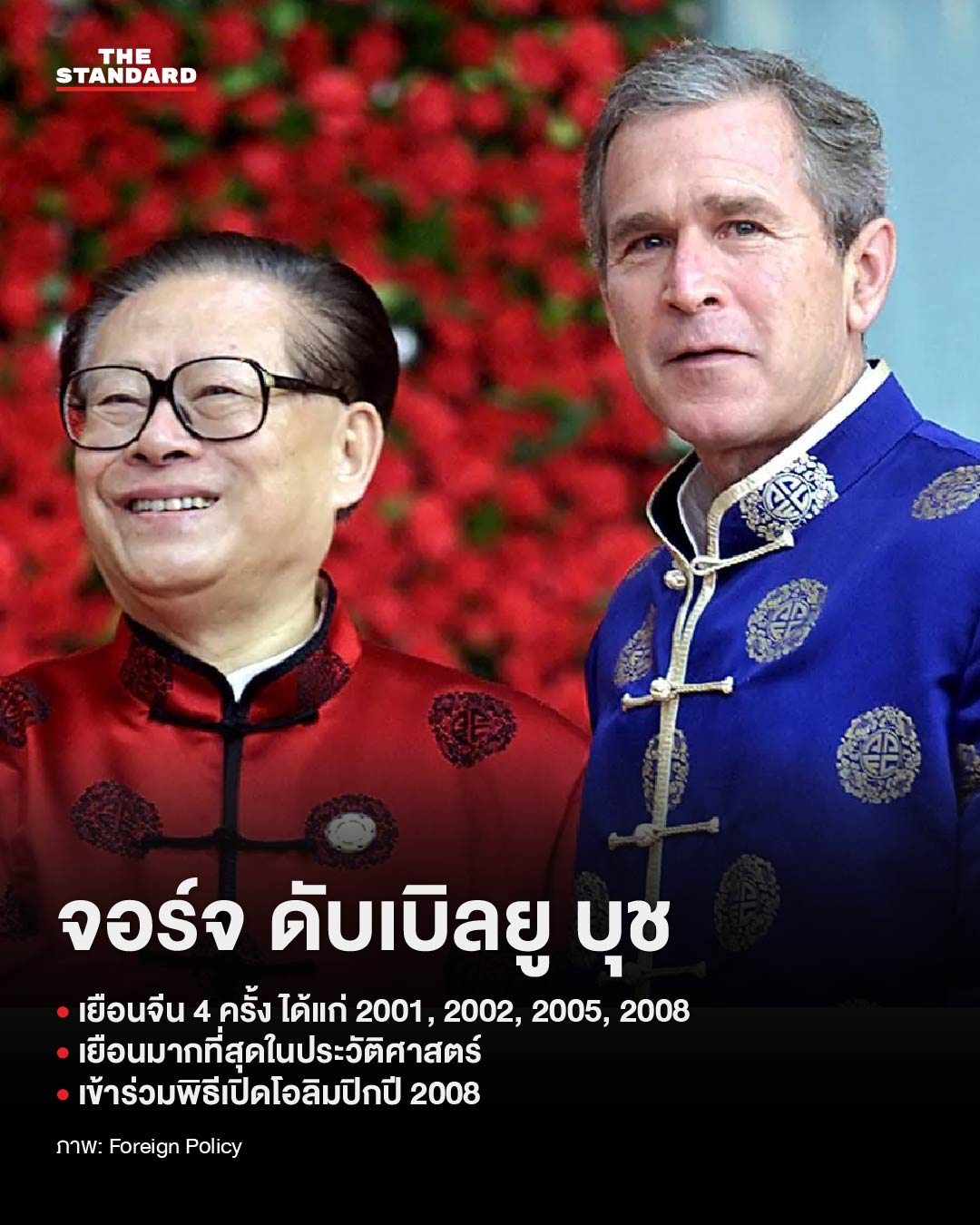 ภาพประธานาธิบดีสหรัฐฯ เยือนจีนในอดีต 6