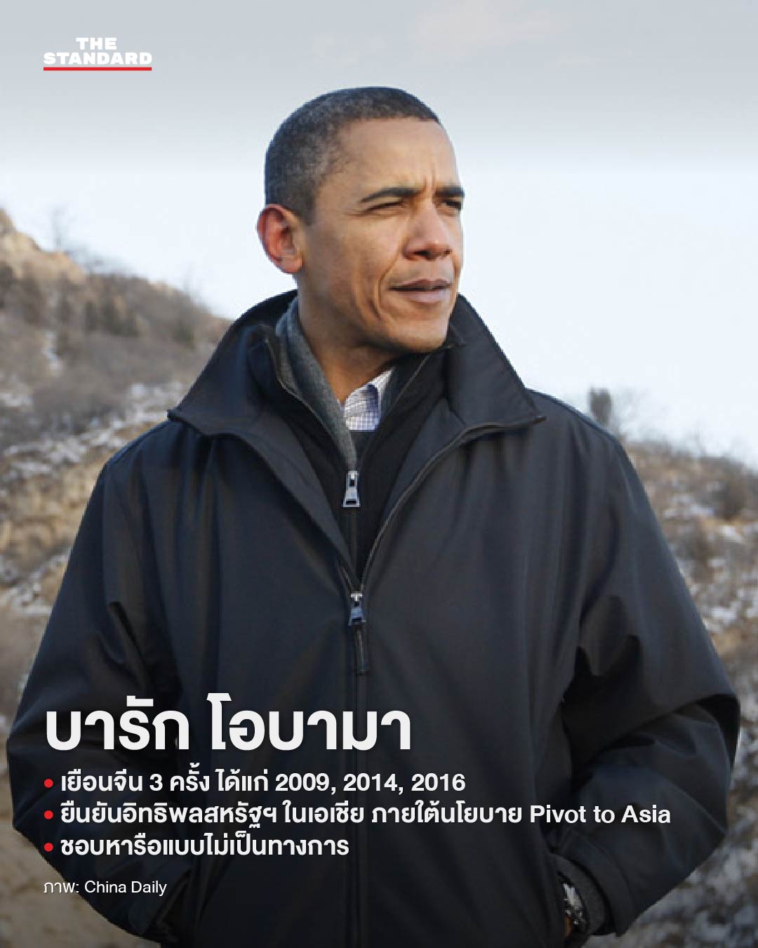 ภาพประธานาธิบดีสหรัฐฯ เยือนจีนในอดีต 7