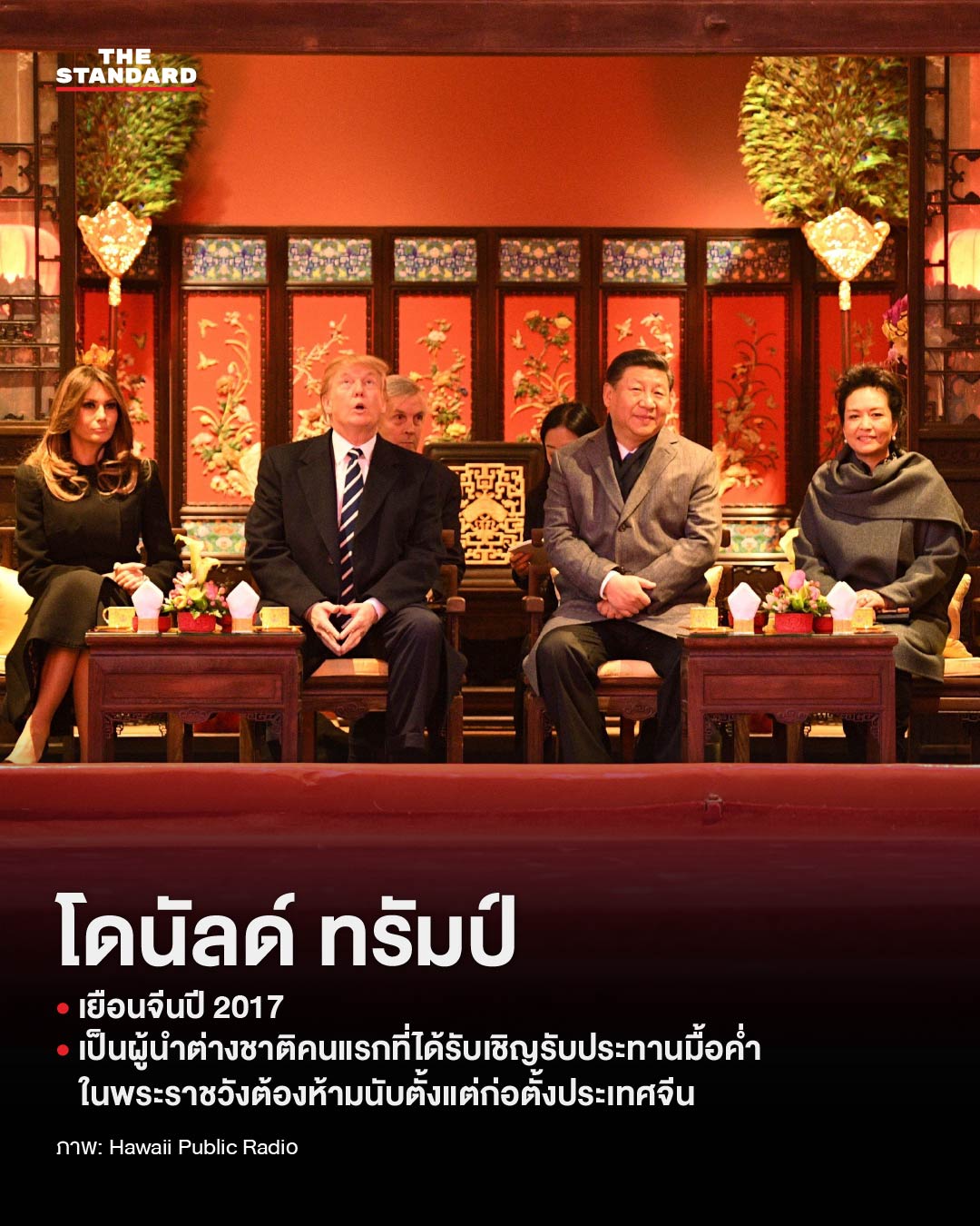 ภาพประธานาธิบดีสหรัฐฯ เยือนจีนในอดีต 8