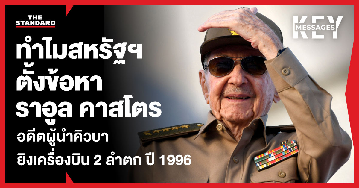 ภาพ ราอูล คาสโตร อดีตผู้นำคิวบา