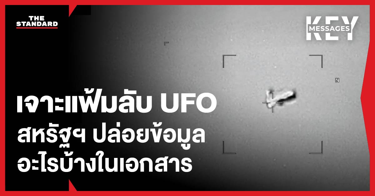 หน้าเว็บไซต์ Presidential Unsealing and Reporting System for UAP Encounters (PURSUE) แสดงเอกสาร UFO