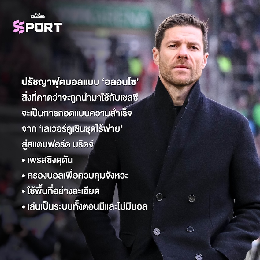 รูป ชาบี อลอนโซ ผู้จัดการทีมคนใหม่ของเชลซี กำลังวางแผนกลยุทธ์ 3