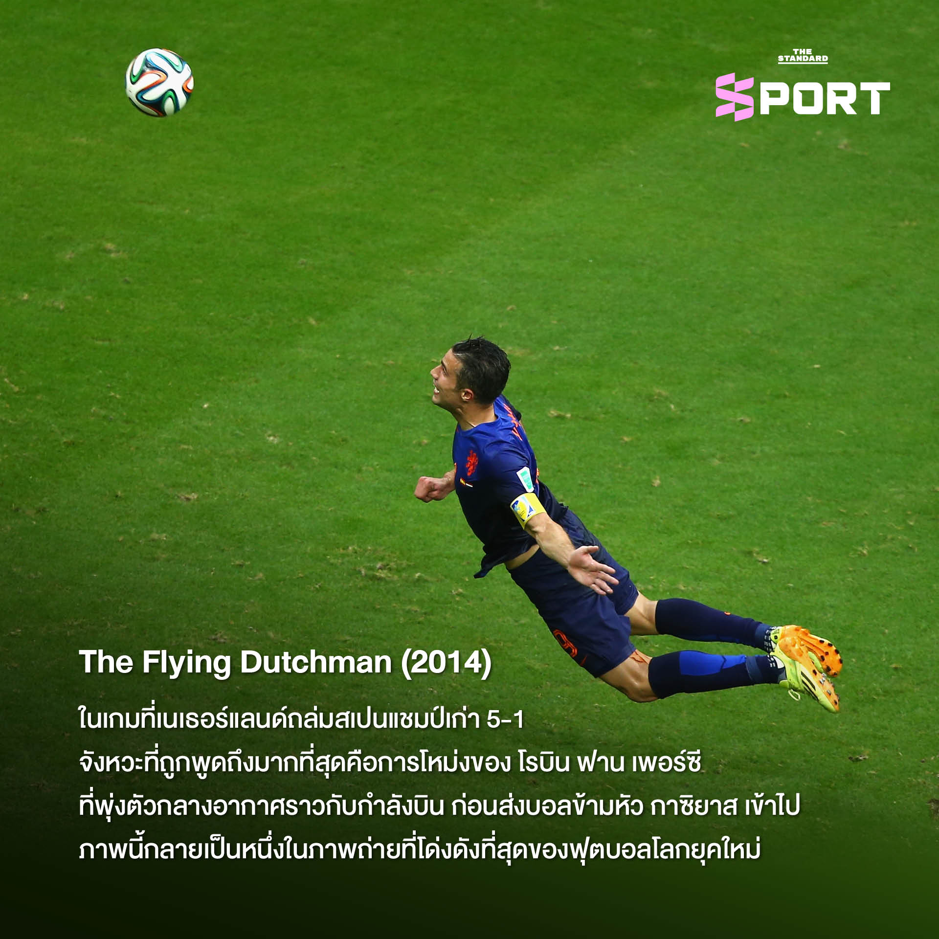 ภาพรวมโมเมนต์สำคัญและเหตุการณ์ประวัติศาสตร์จากฟุตบอลโลก 1