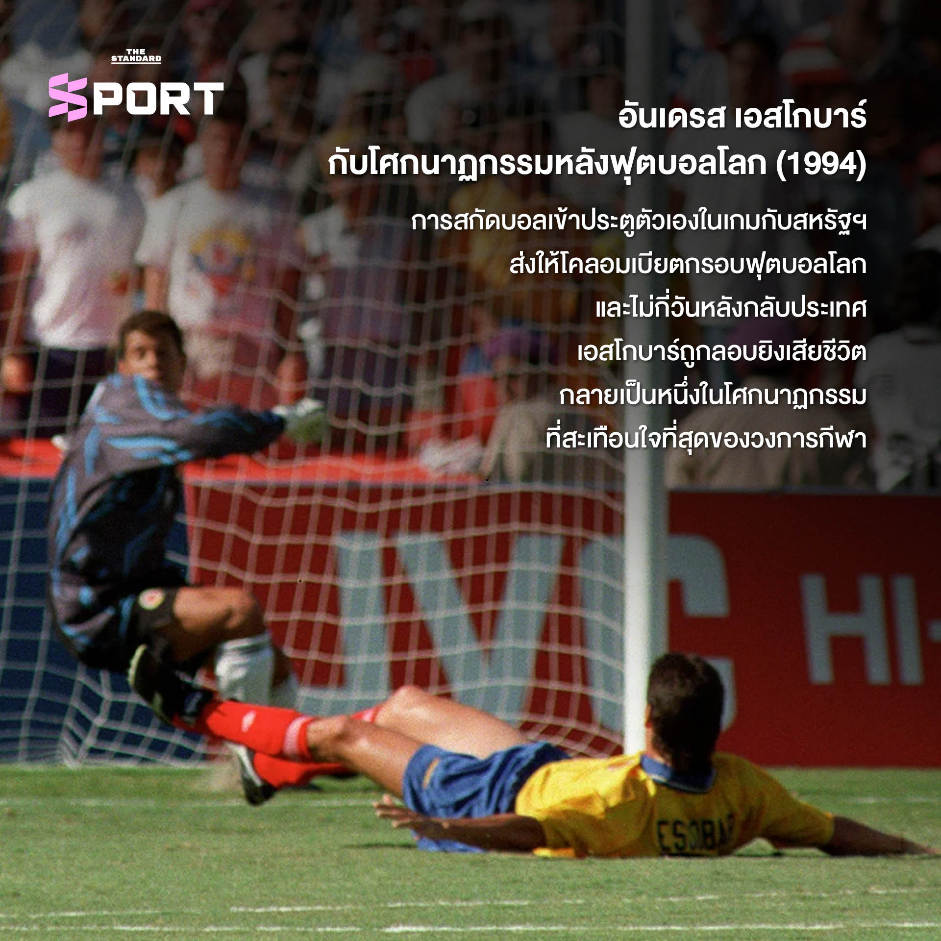 ภาพรวมโมเมนต์สำคัญและเหตุการณ์ประวัติศาสตร์จากฟุตบอลโลก 4