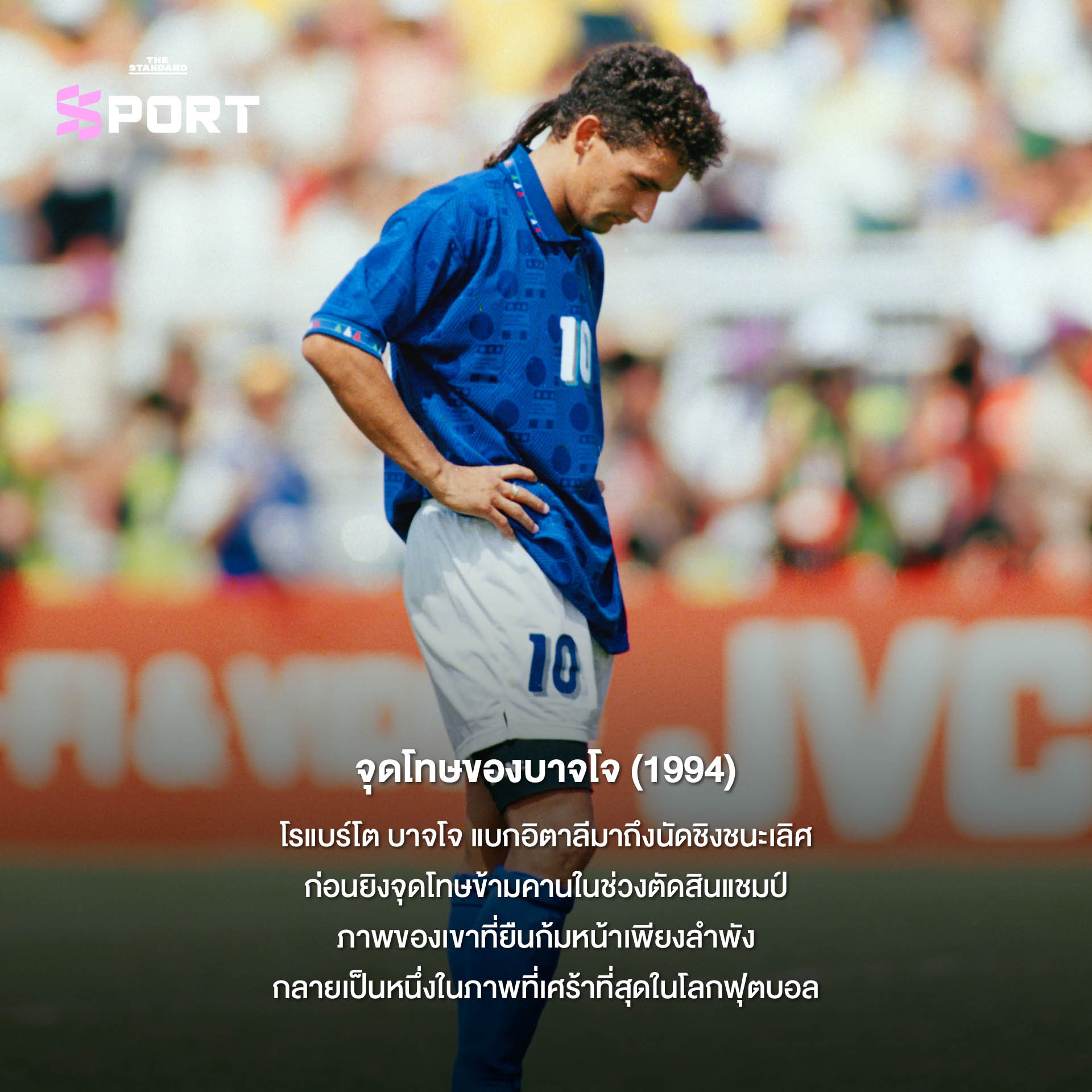 ภาพรวมโมเมนต์สำคัญและเหตุการณ์ประวัติศาสตร์จากฟุตบอลโลก 5