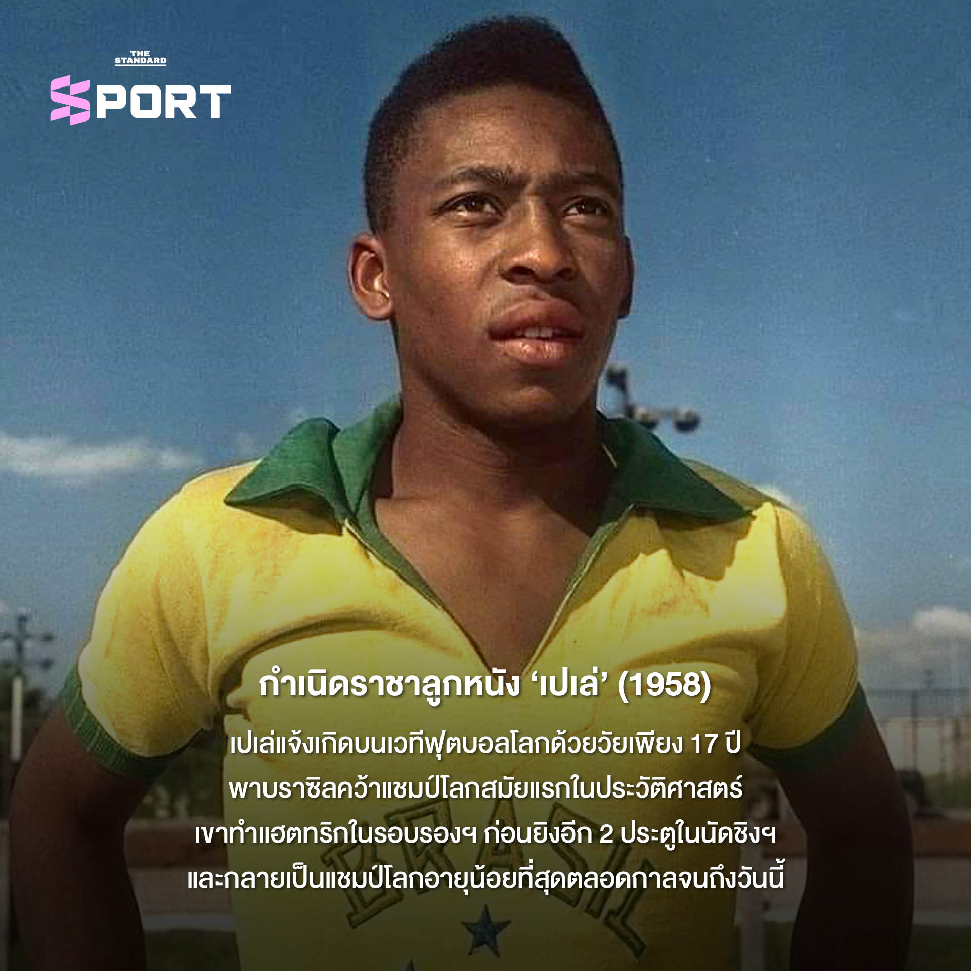 ภาพรวมโมเมนต์สำคัญและเหตุการณ์ประวัติศาสตร์จากฟุตบอลโลก 7