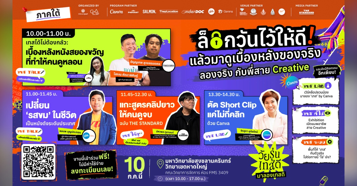 ลองจริงกับพี่สาย Creative
