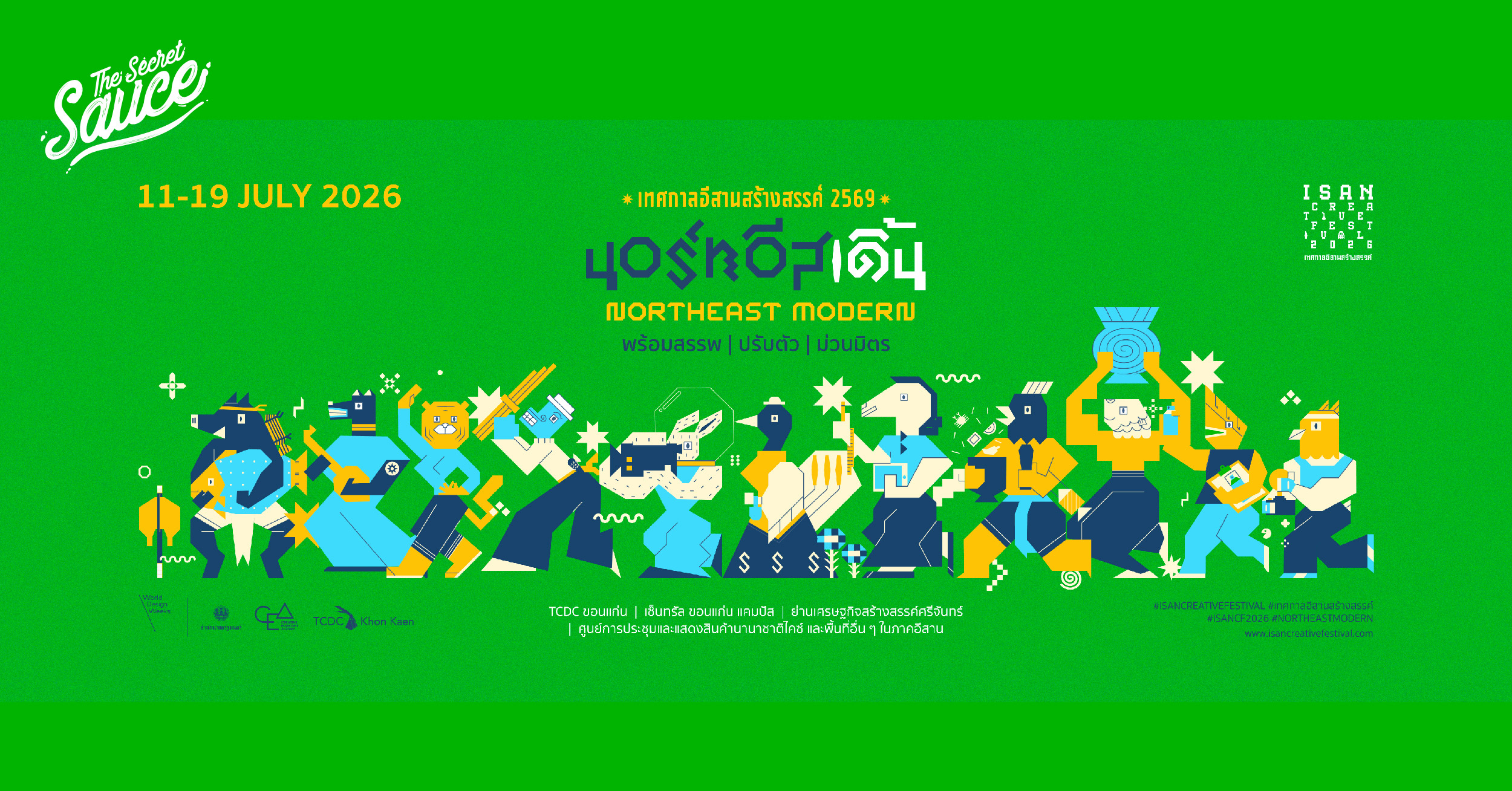 เทศกาลอีสานสร้างสรรค์ 2569 หรือ Isan Creative Festival 2026