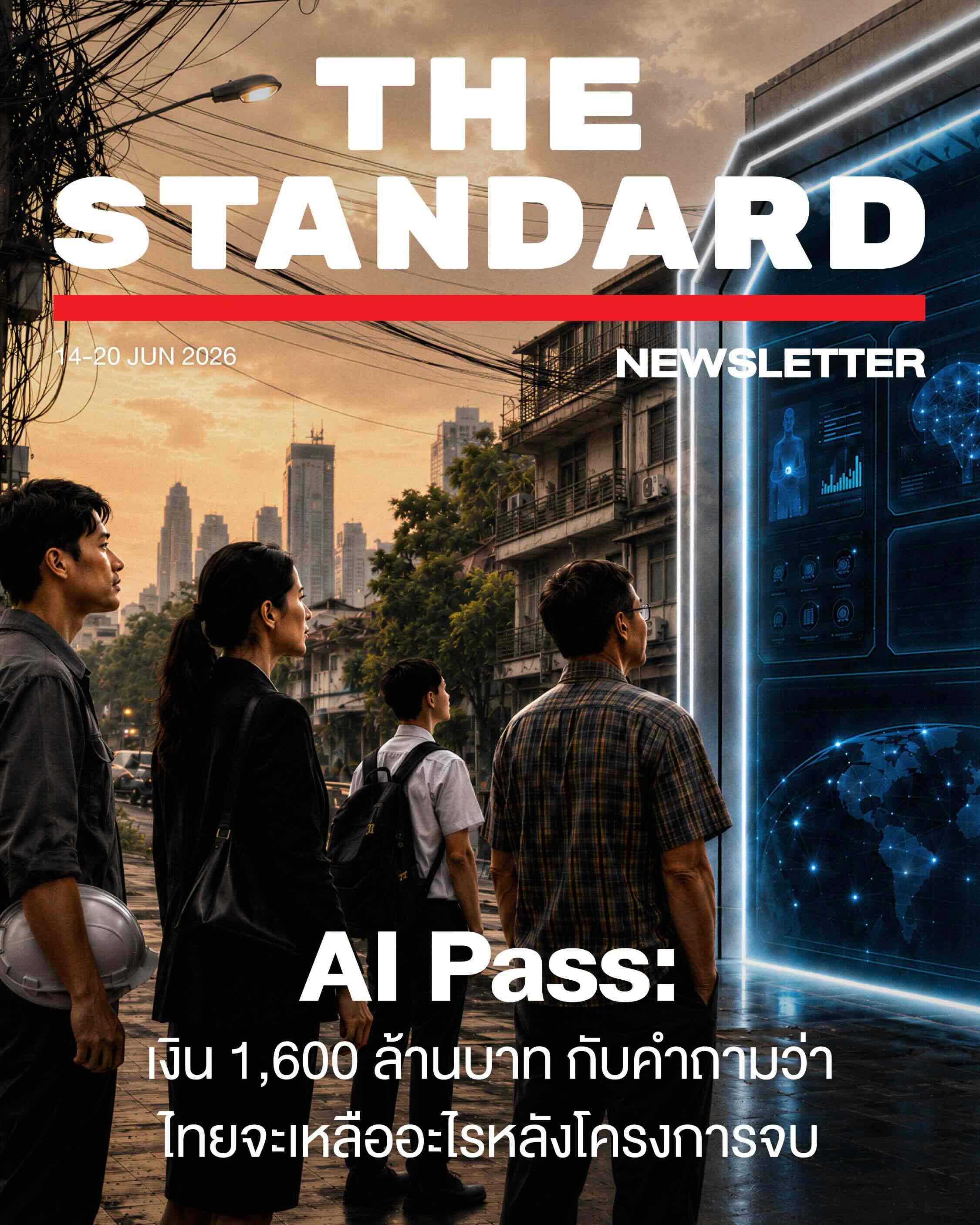 AI Pass: เงิน 1,600 ล้านบาท กับคำถามว่าไทยจะเหลืออะไรหลังโครงการจบ