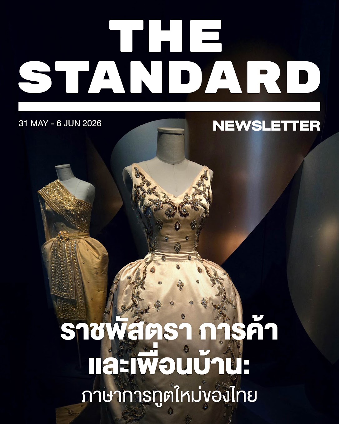 ราชพัสตรา การค้า และเพื่อนบ้าน: ภาษาการทูตใหม่ของไทย