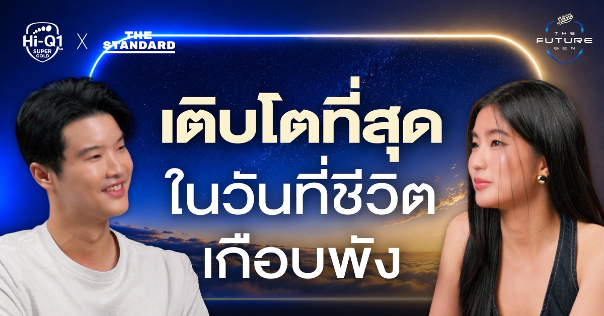 The Future Gen ก้อย อรัชพร