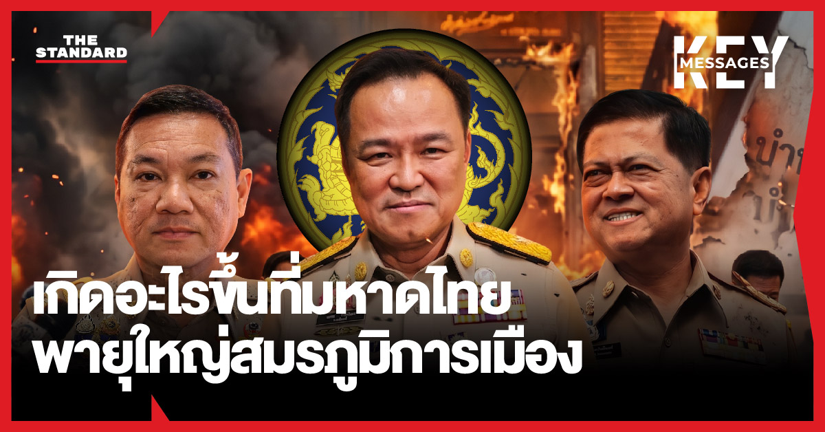 ภาพอนุทิน ชาญวีรกูล รัฐมนตรีว่าการกระทรวงมหาดไทย ท่ามกลางสถานการณ์ความวุ่นวายทางการเมือง