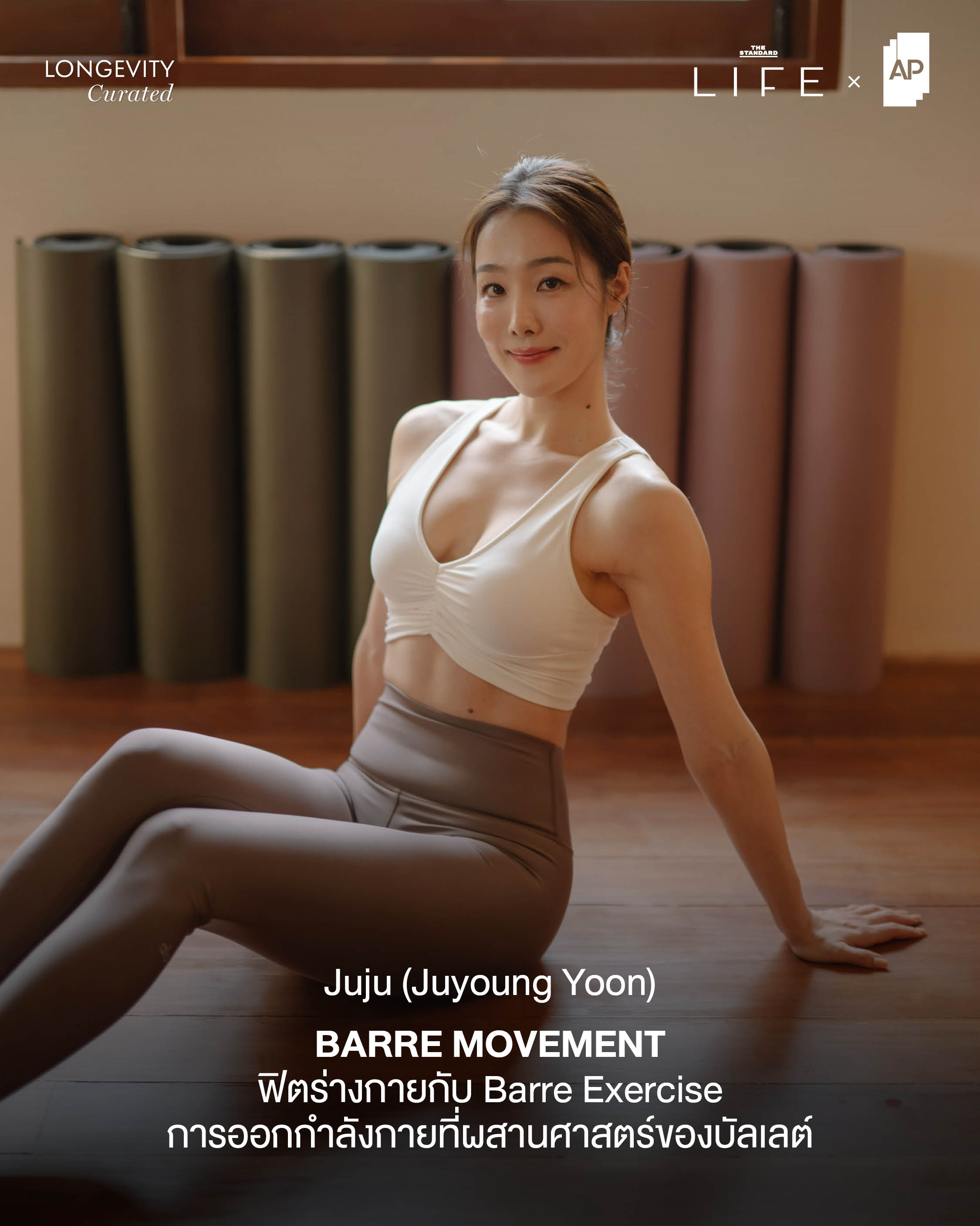 ภาพจำลองบรรยากาศกิจกรรมฟื้นฟูใจกายสู่สมดุลในงาน The Architecture of Balance 1