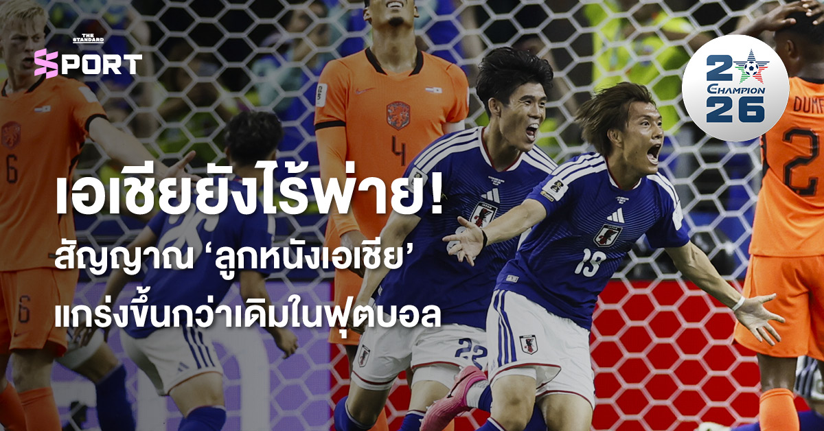 นักฟุตบอลญี่ปุ่นกำลังฉลองประตูในการแข่งขันฟุตบอลโลก