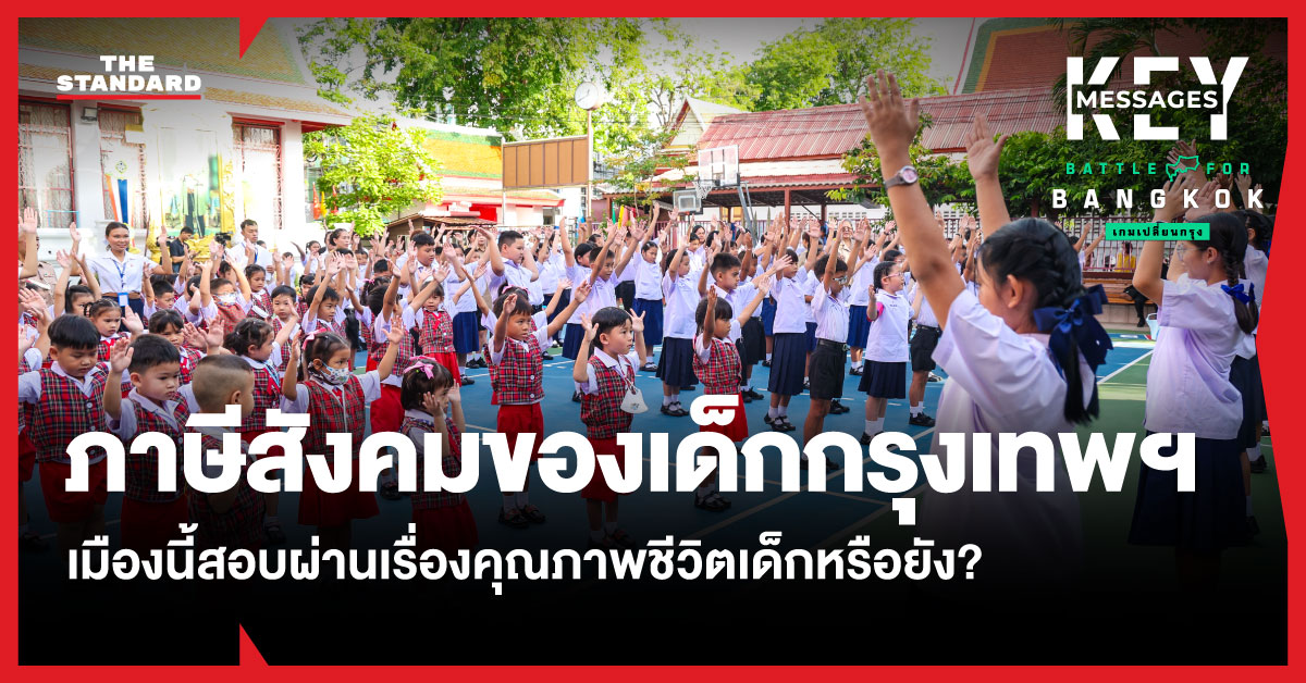 ภาพเด็กนักเรียนกรุงเทพฯ ในชุดนักเรียนกำลังเดินทางไปโรงเรียน