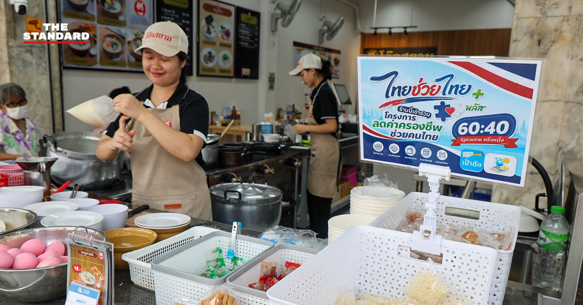ป้ายโครงการไทยช่วยไทยพลัส