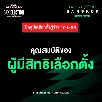 คุณสมบัติของผู้มีสิทธิเลือกตั้ง