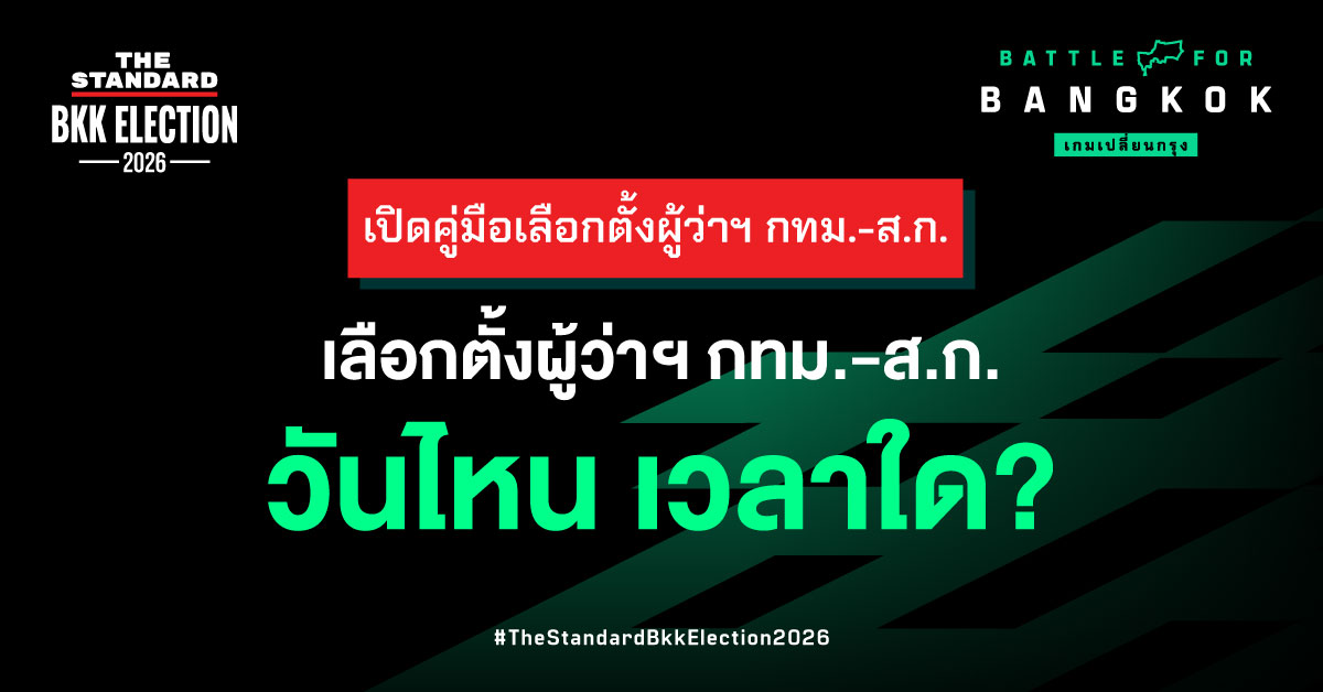 ภาพอินโฟกราฟิกแสดงตัวอย่างบัตรเลือกตั้งที่กาถูกต้องและบัตรเสีย 1