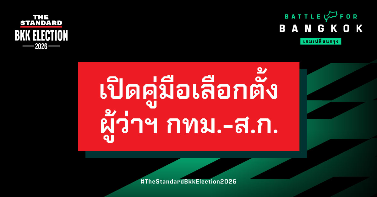 ภาพอินโฟกราฟิกแสดงตัวอย่างบัตรเลือกตั้งที่กาถูกต้องและบัตรเสีย