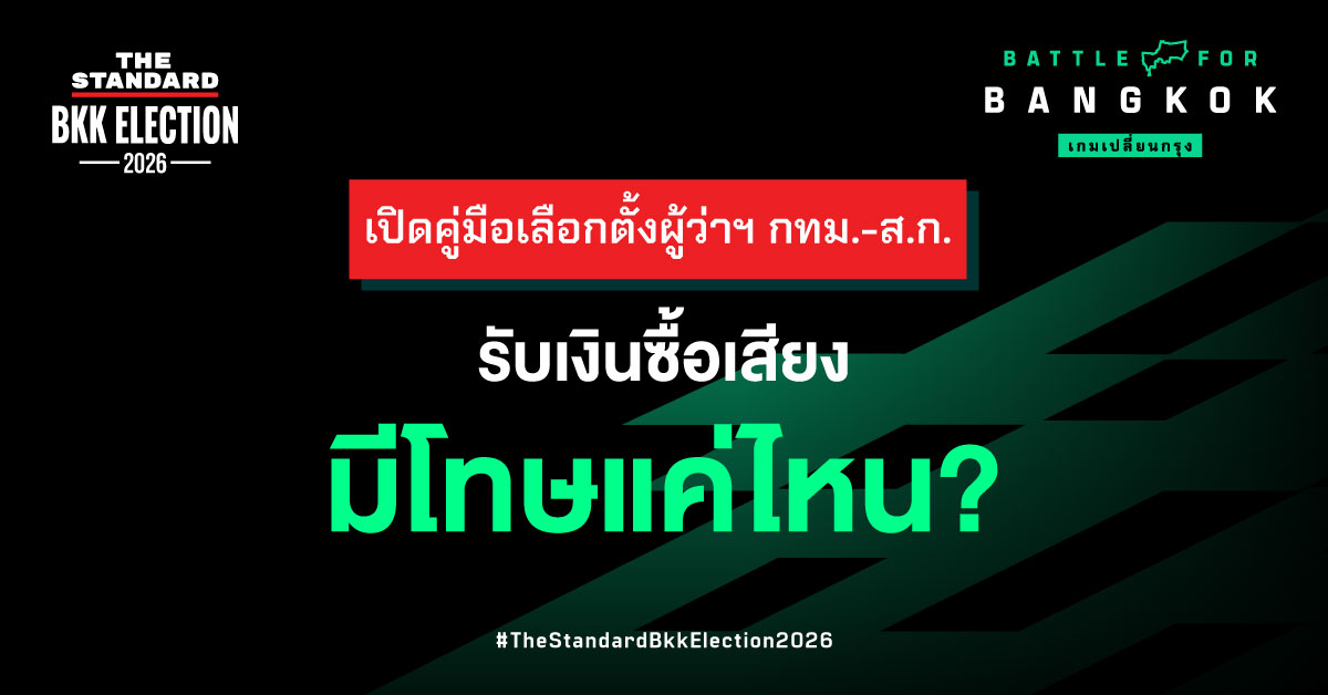 ภาพอินโฟกราฟิกแสดงตัวอย่างบัตรเลือกตั้งที่กาถูกต้องและบัตรเสีย 12