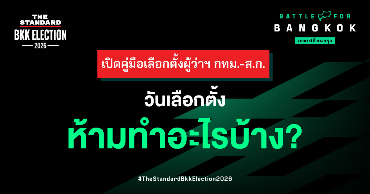 ภาพอินโฟกราฟิกแสดงตัวอย่างบัตรเลือกตั้งที่กาถูกต้องและบัตรเสีย 13