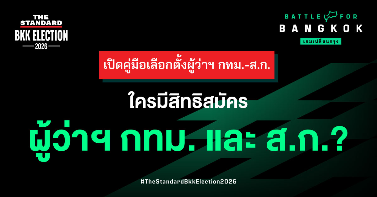 ภาพอินโฟกราฟิกแสดงตัวอย่างบัตรเลือกตั้งที่กาถูกต้องและบัตรเสีย 14
